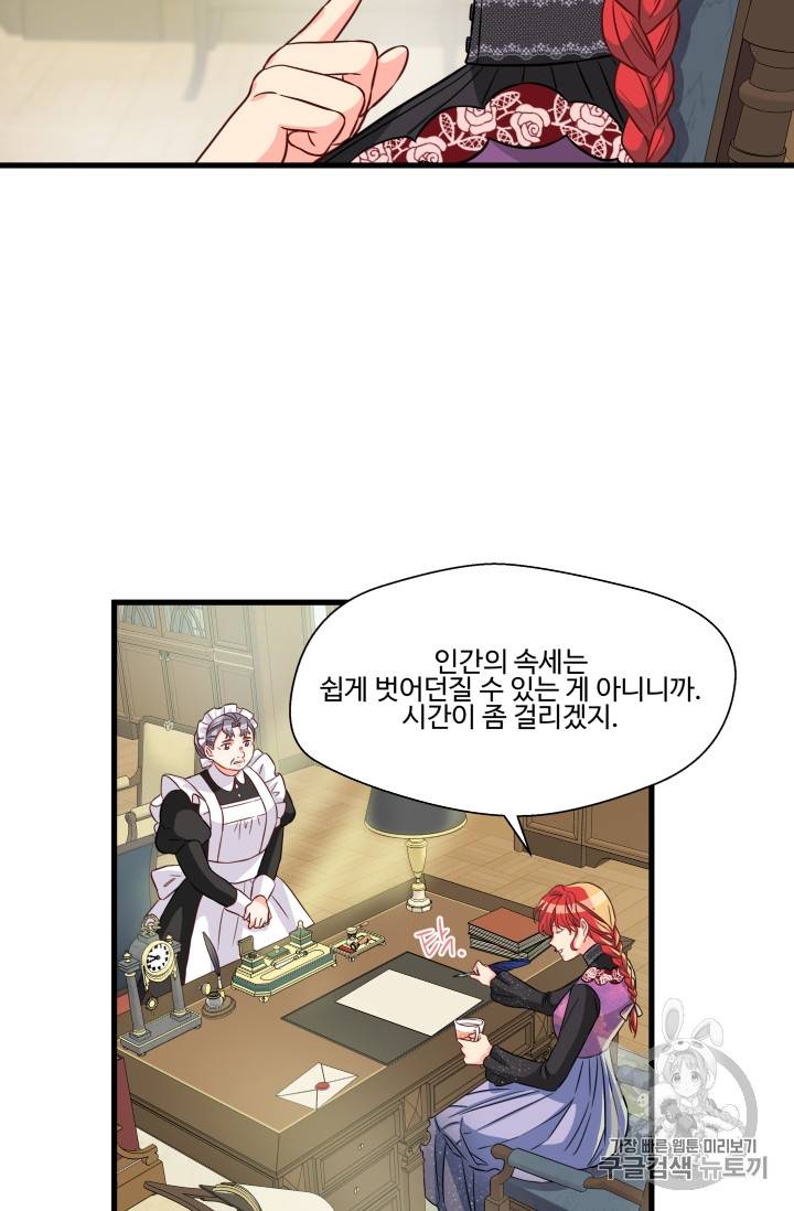 프리실라의 결혼 의뢰 19화 16