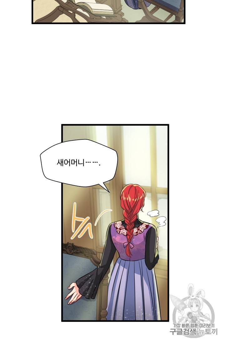 프리실라의 결혼 의뢰 19화 17