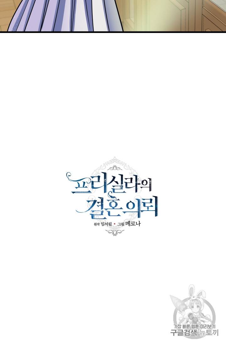 프리실라의 결혼 의뢰 19화 19