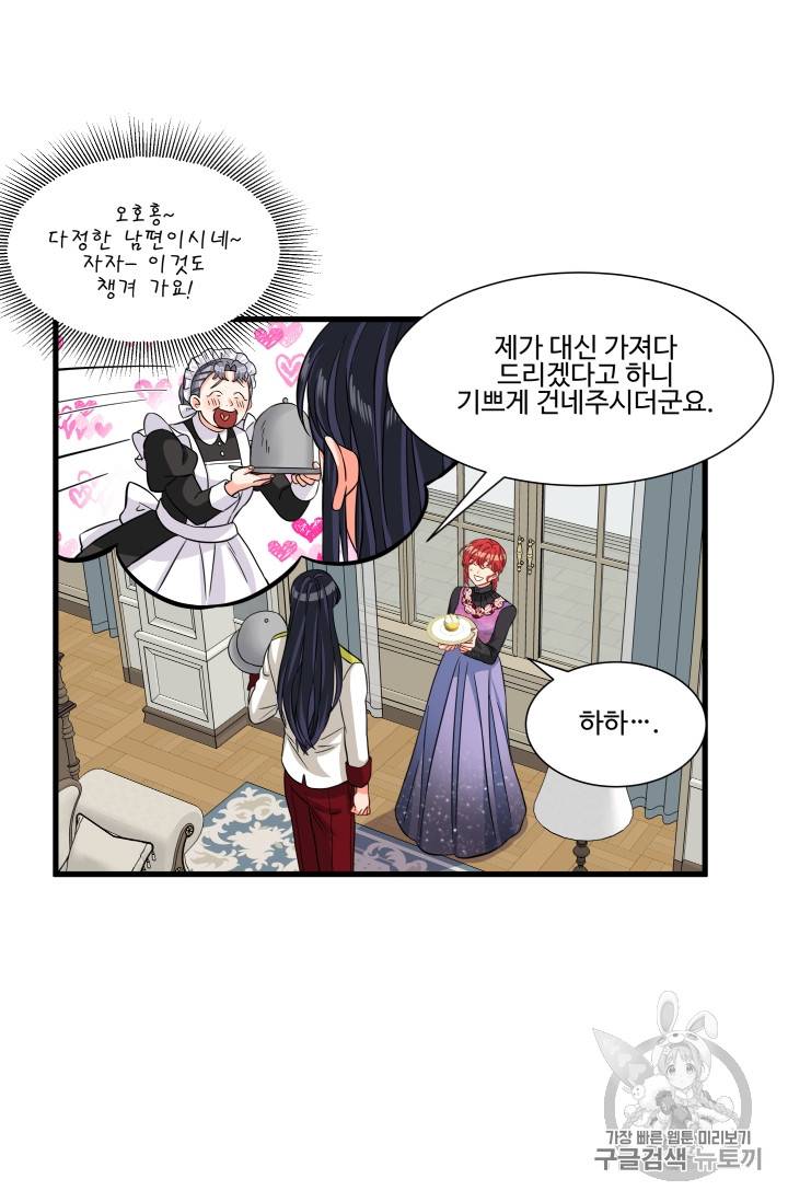 프리실라의 결혼 의뢰 19화 26