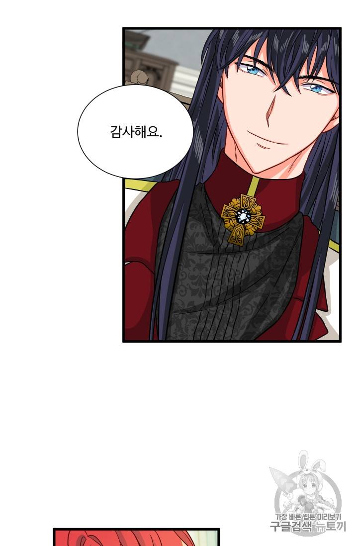 프리실라의 결혼 의뢰 19화 29