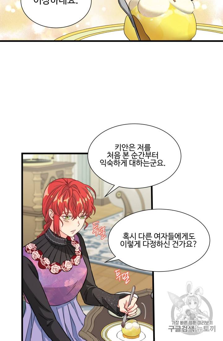 프리실라의 결혼 의뢰 19화 31