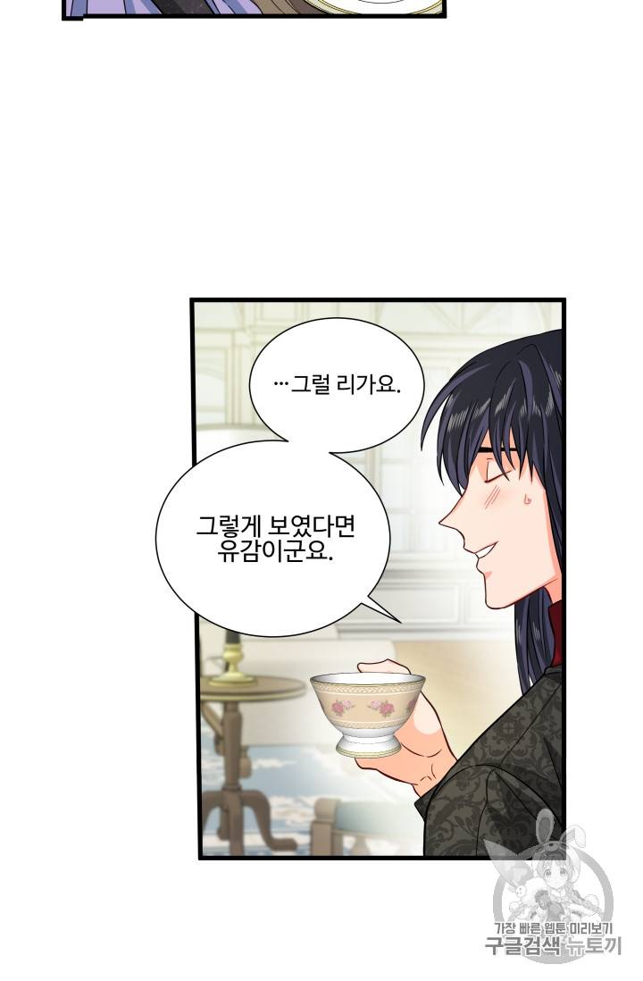 프리실라의 결혼 의뢰 19화 32