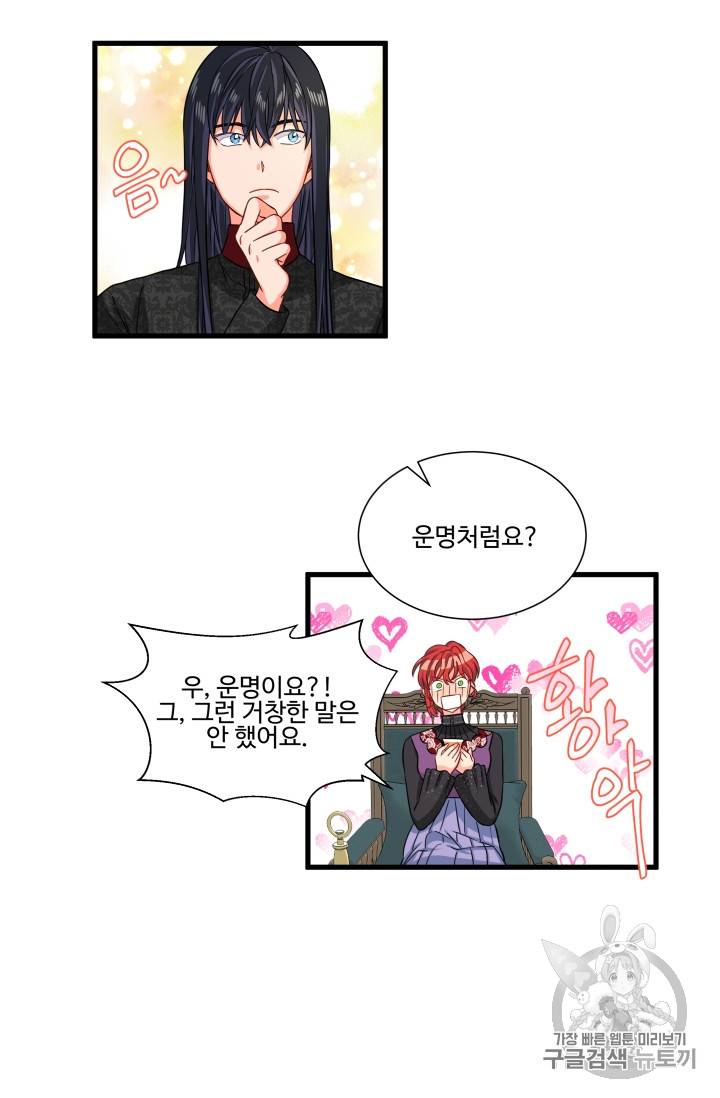프리실라의 결혼 의뢰 19화 36