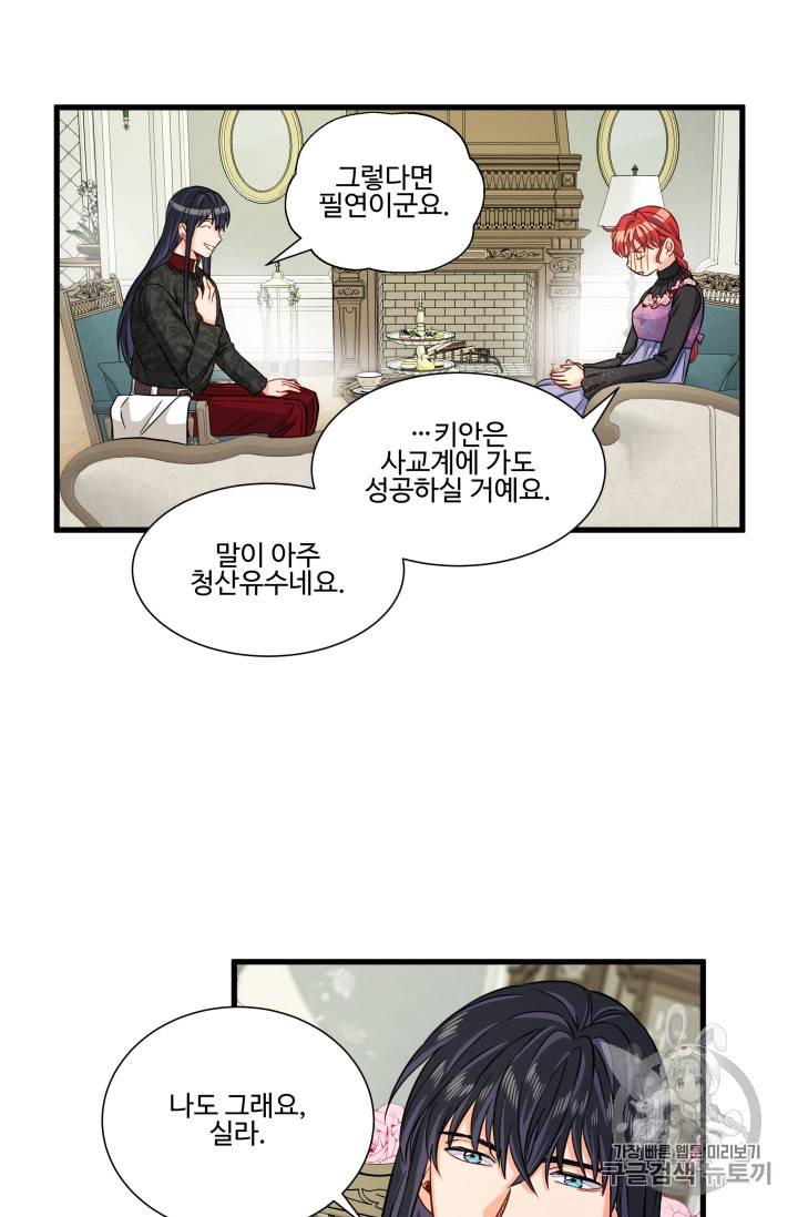 프리실라의 결혼 의뢰 19화 37