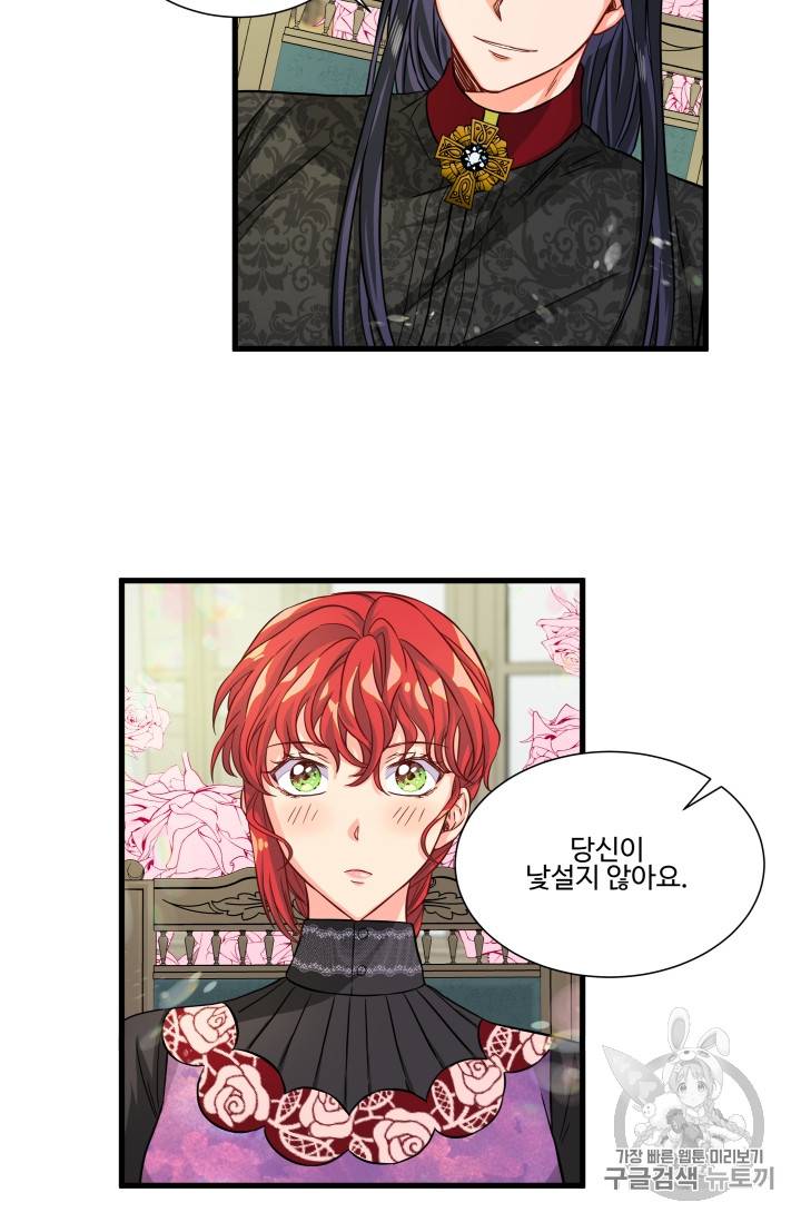프리실라의 결혼 의뢰 19화 38