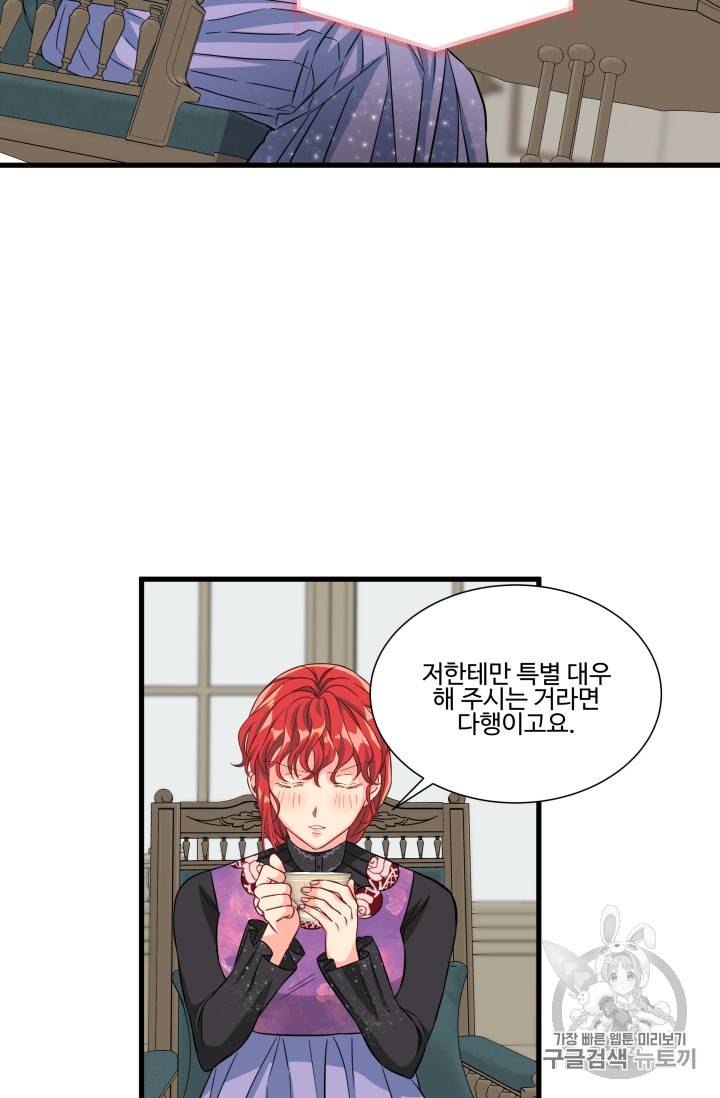 프리실라의 결혼 의뢰 19화 40