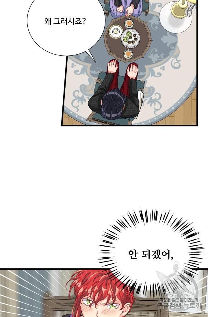 프리실라의 결혼 의뢰 19화 43