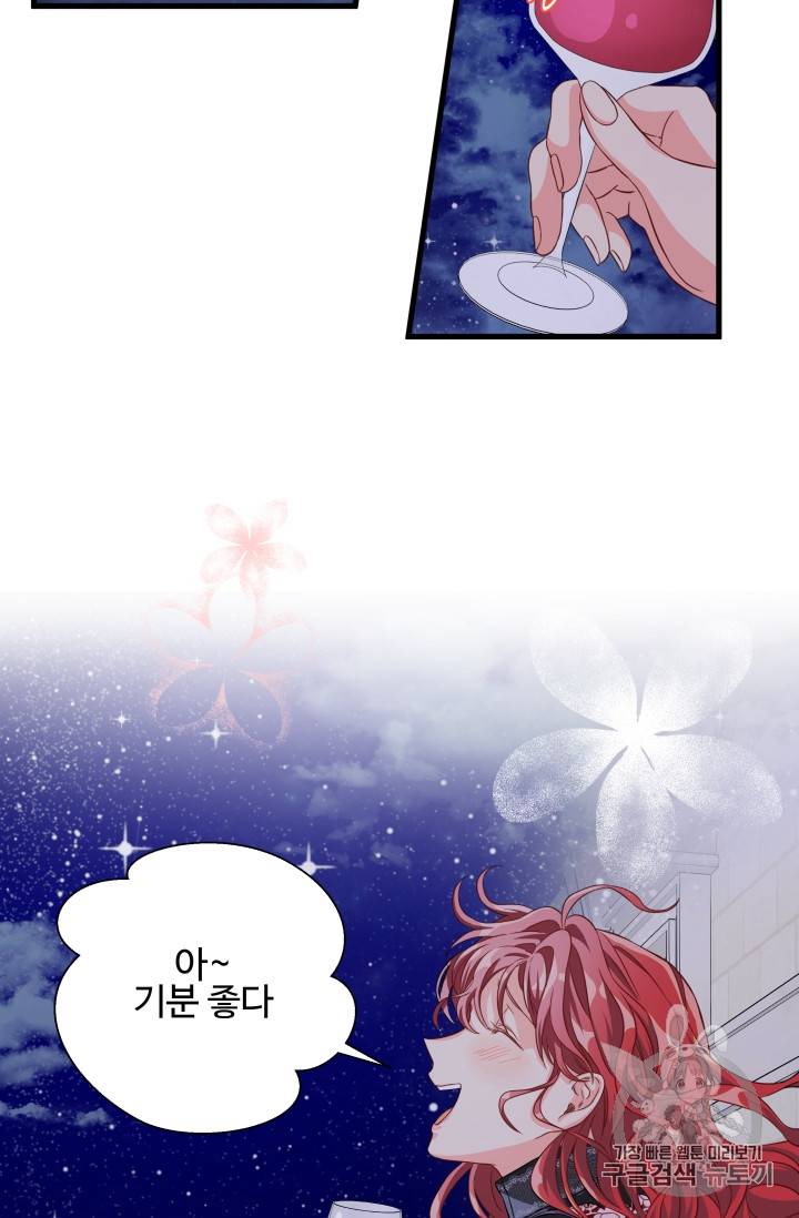 프리실라의 결혼 의뢰 19화 47