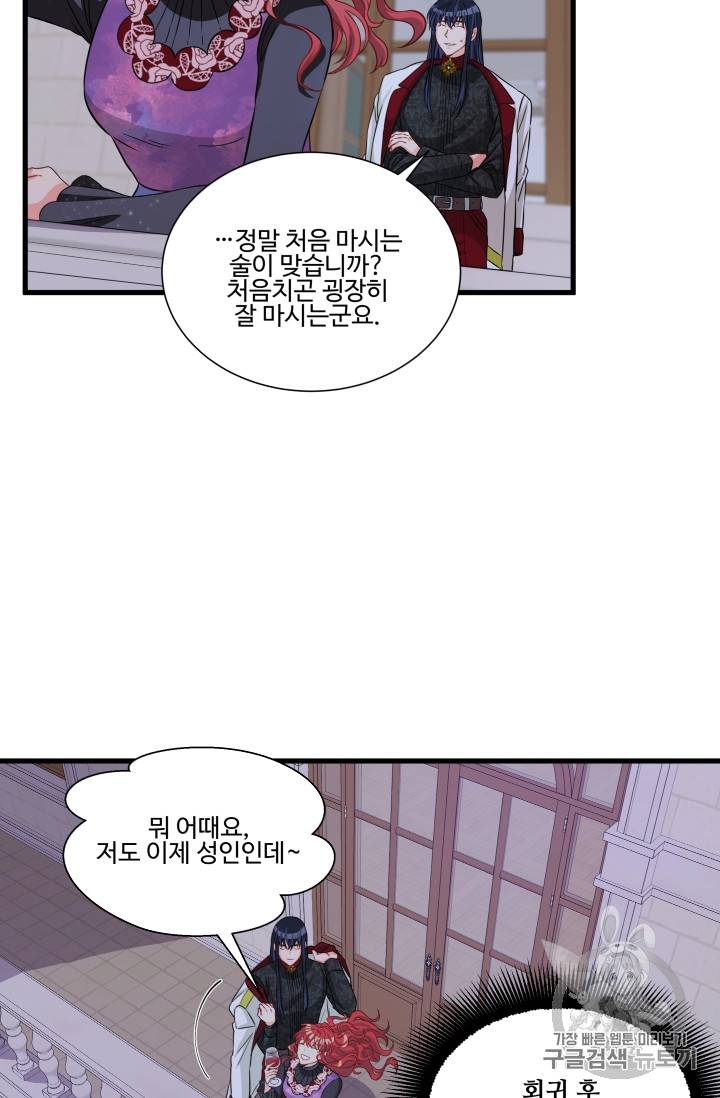 프리실라의 결혼 의뢰 19화 49