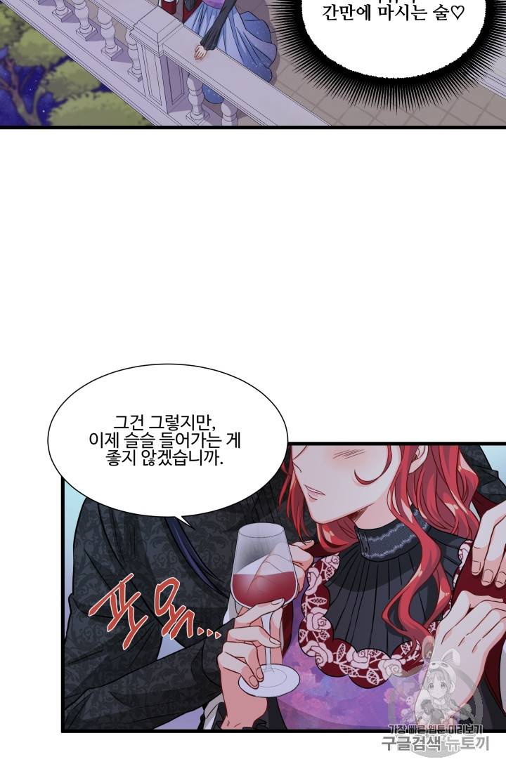 프리실라의 결혼 의뢰 19화 50