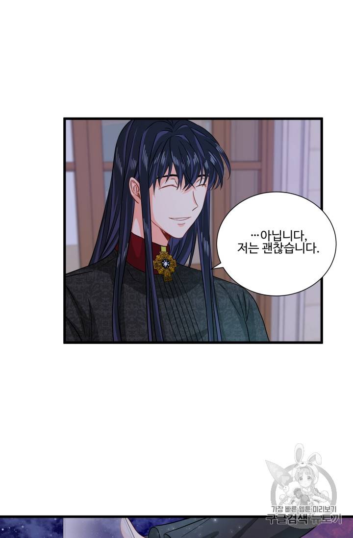 프리실라의 결혼 의뢰 19화 53