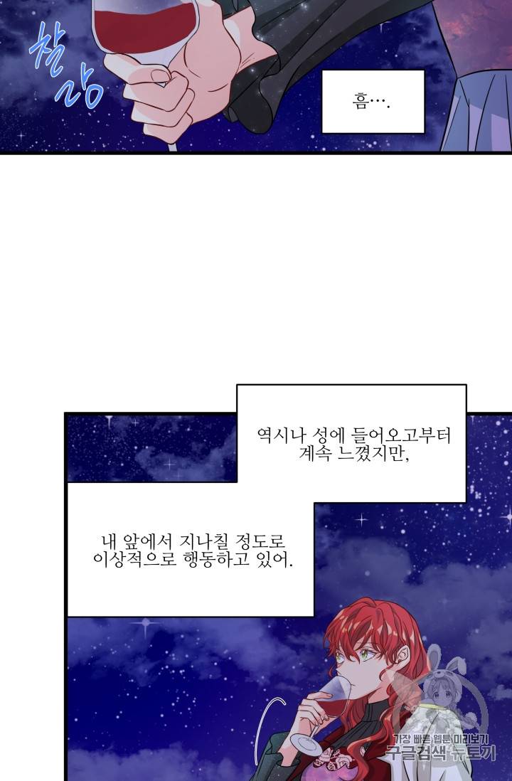 프리실라의 결혼 의뢰 19화 54
