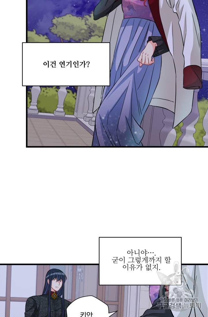 프리실라의 결혼 의뢰 19화 55