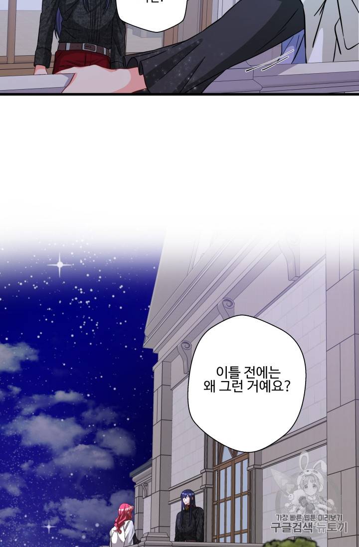 프리실라의 결혼 의뢰 19화 56