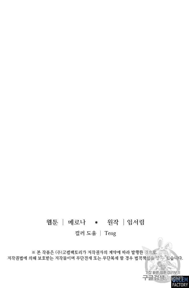 프리실라의 결혼 의뢰 19화 58