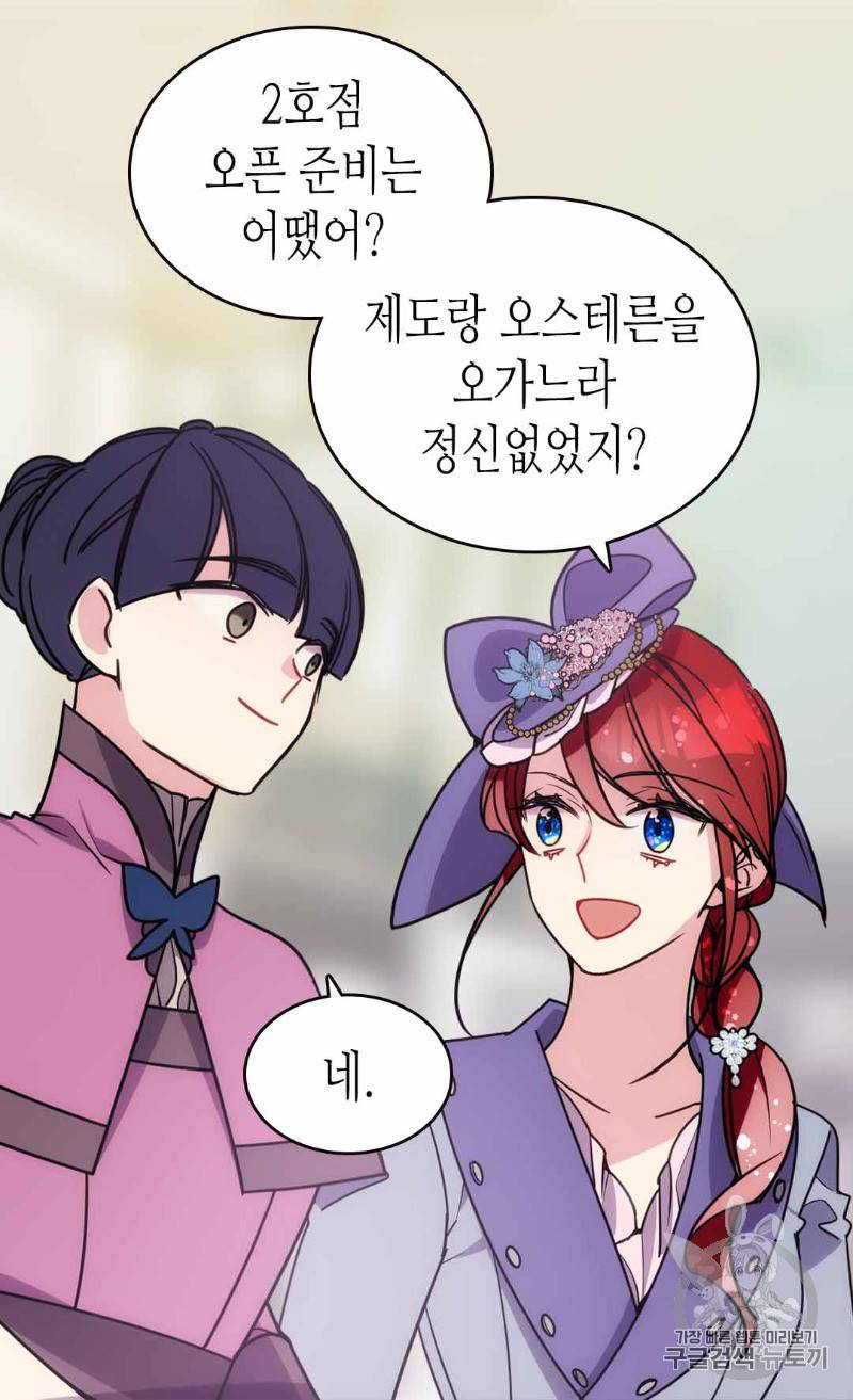 아델라이드 85화 (완결) 7