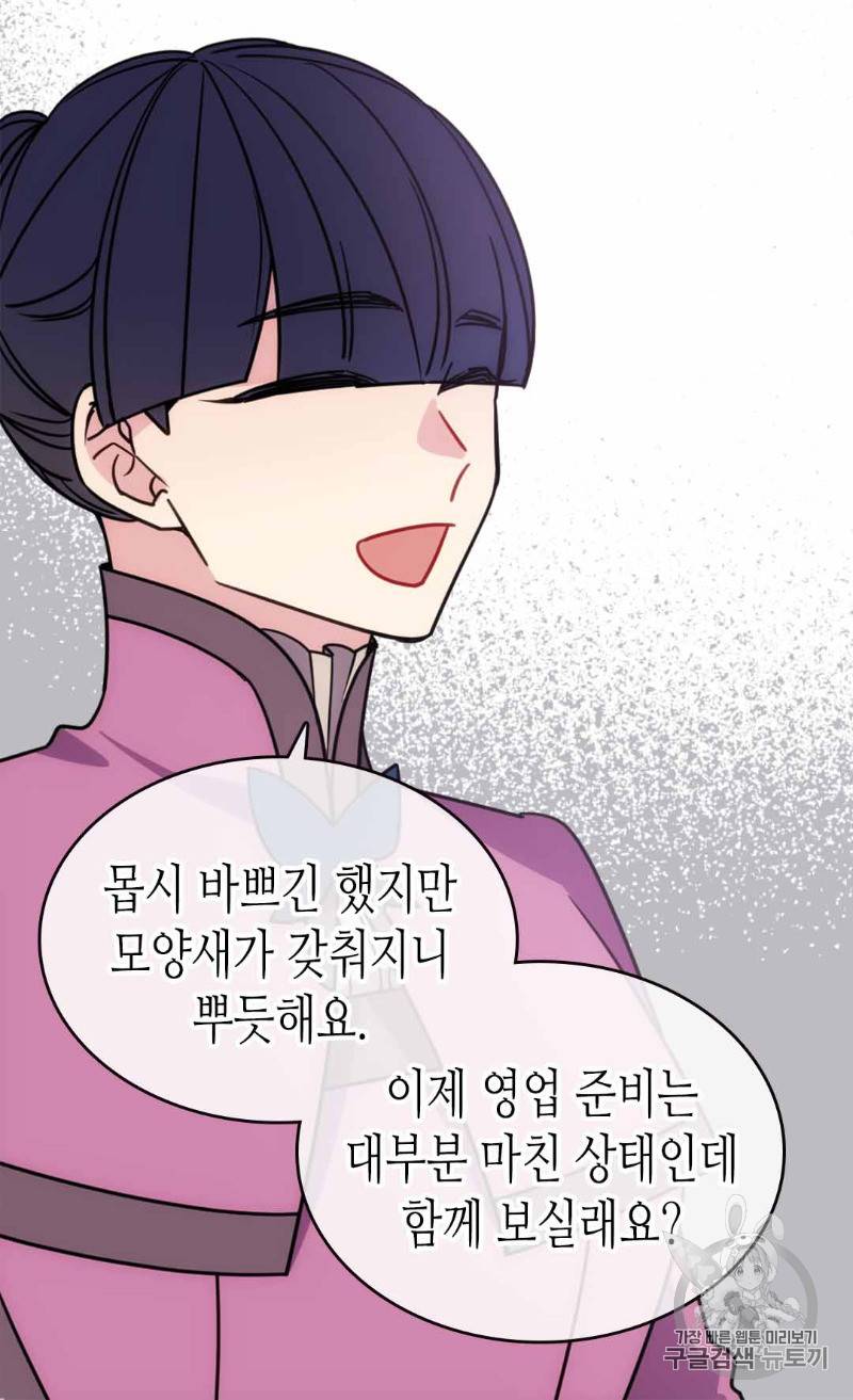 아델라이드 85화 (완결) 8