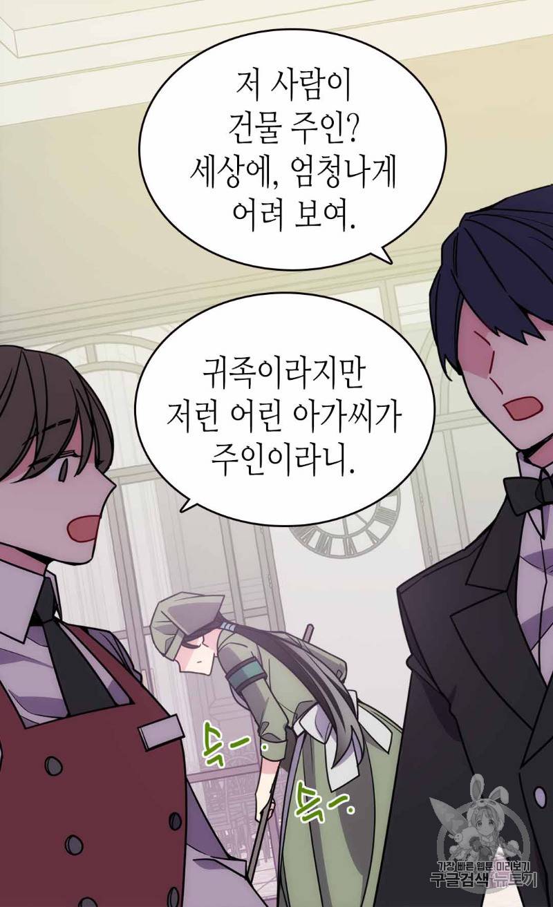 아델라이드 85화 (완결) 10