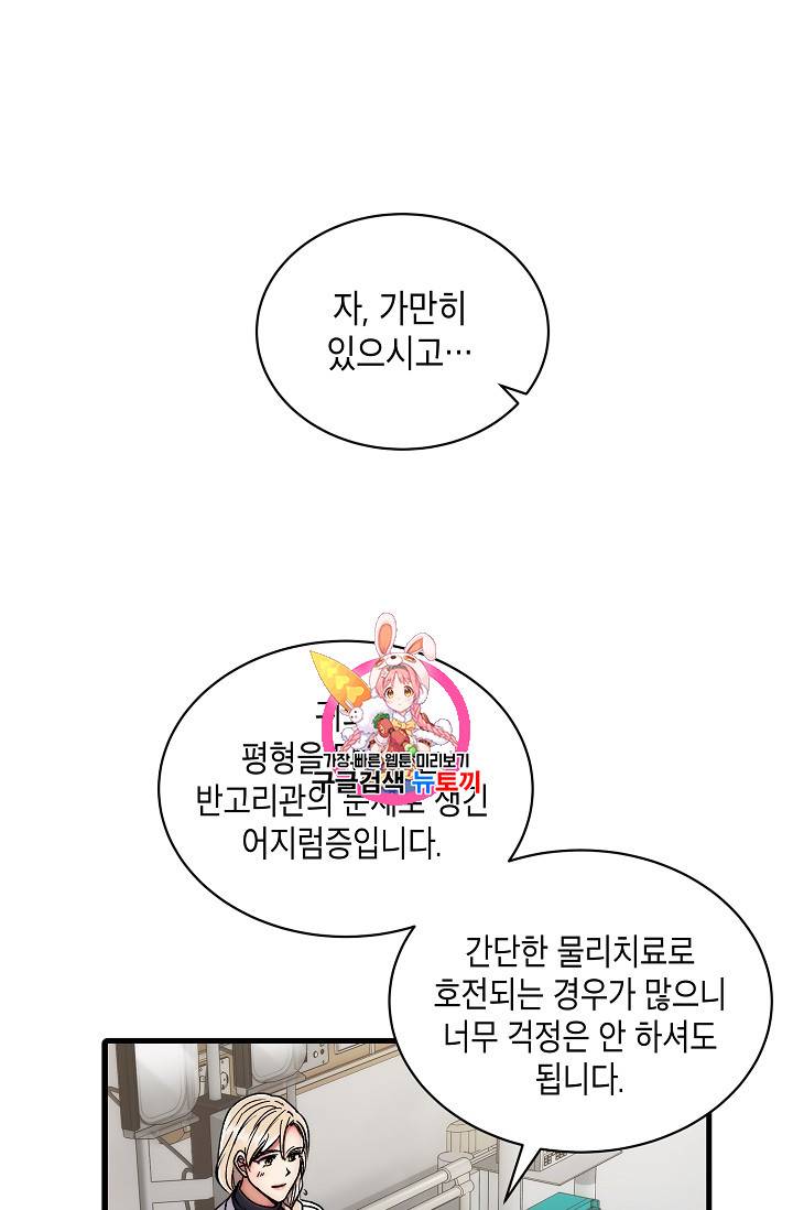메디컬 환생 53화 1