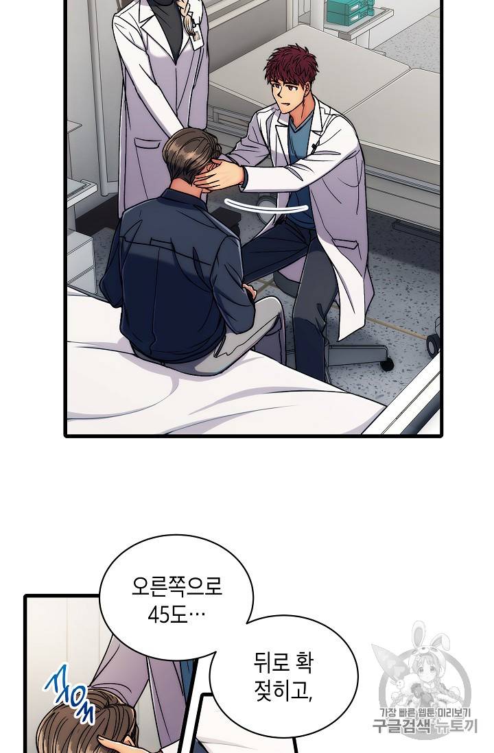 메디컬 환생 53화 2