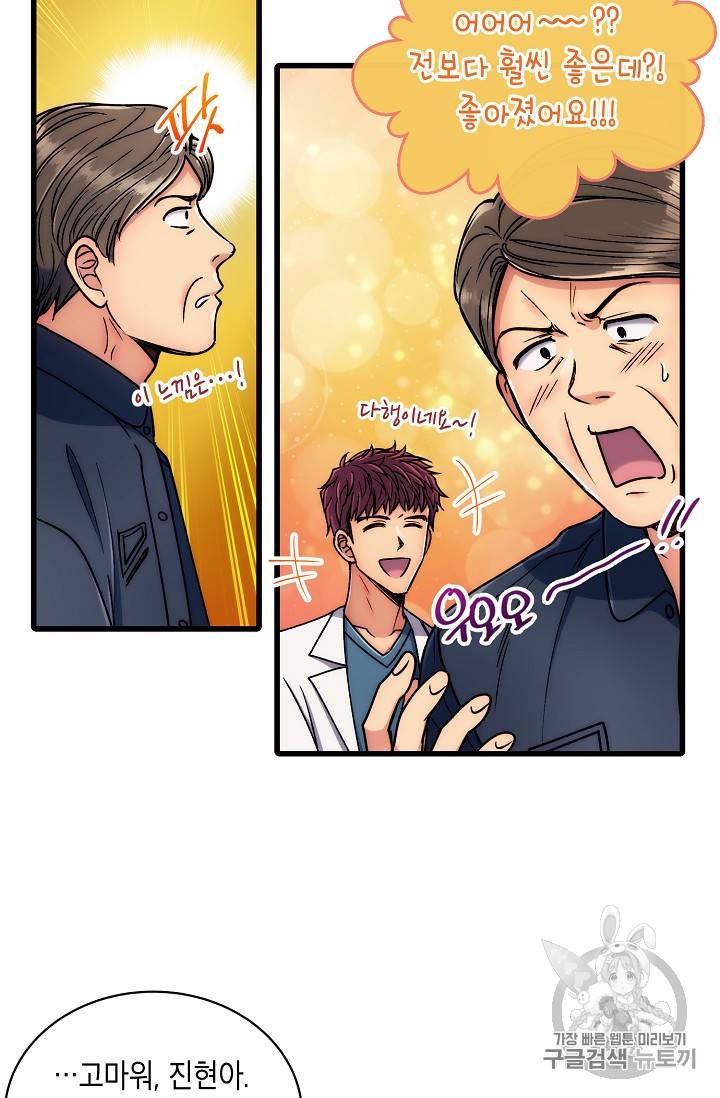 메디컬 환생 53화 4