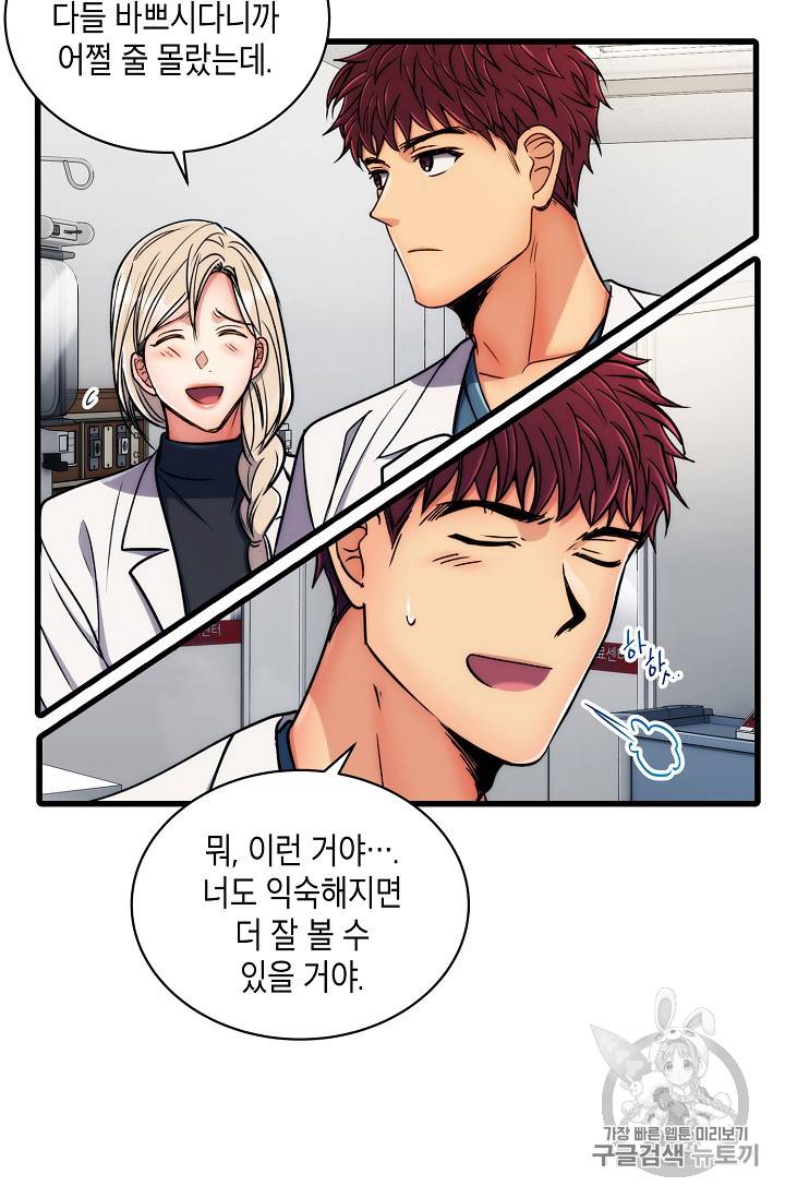 메디컬 환생 53화 5