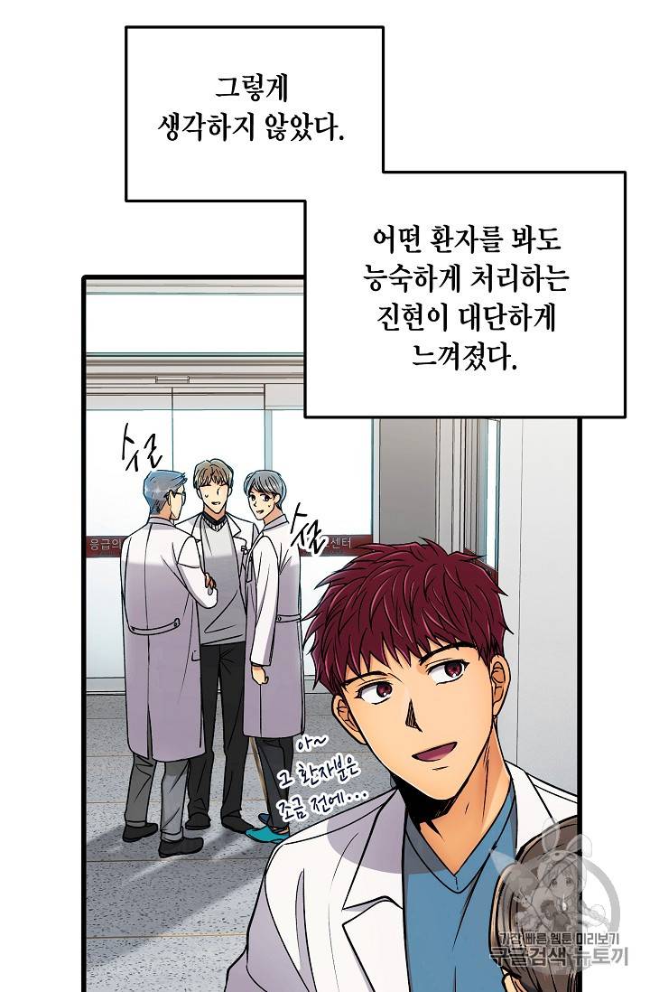메디컬 환생 53화 7