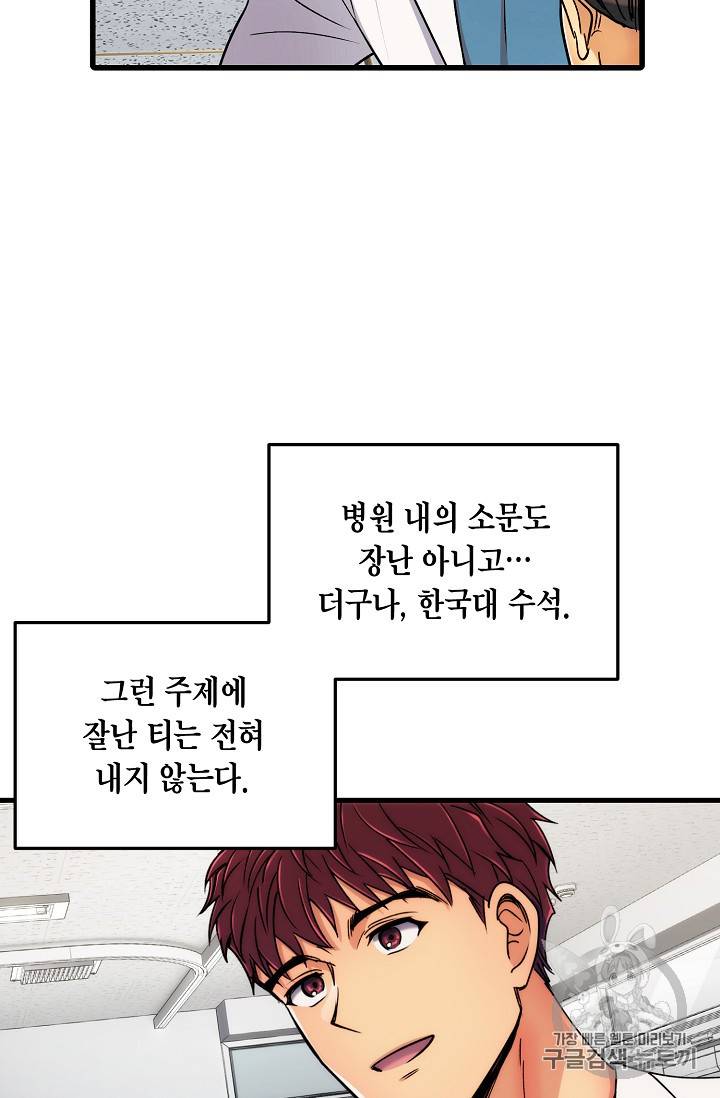 메디컬 환생 53화 8