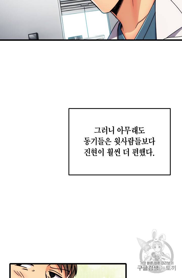 메디컬 환생 53화 9