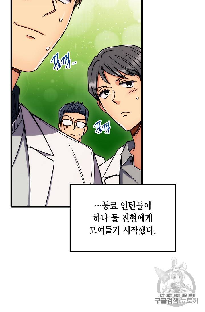메디컬 환생 53화 10