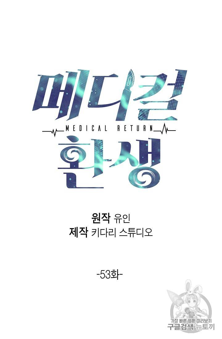 메디컬 환생 53화 12