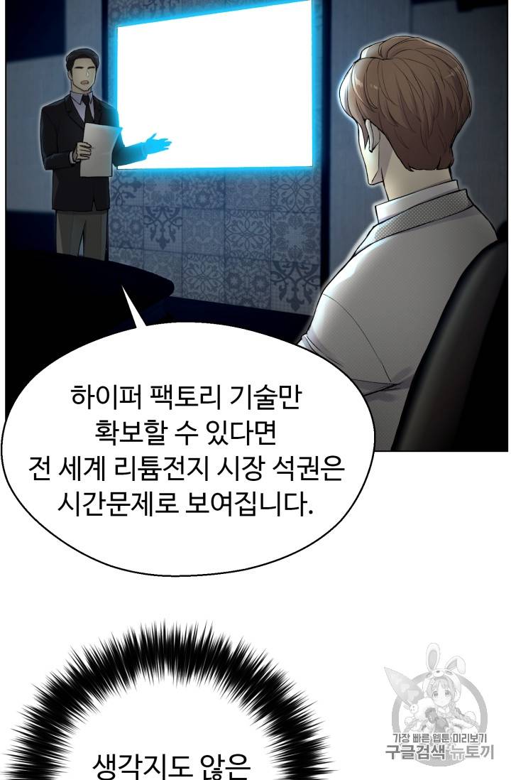 리버스 빌런 31화 4