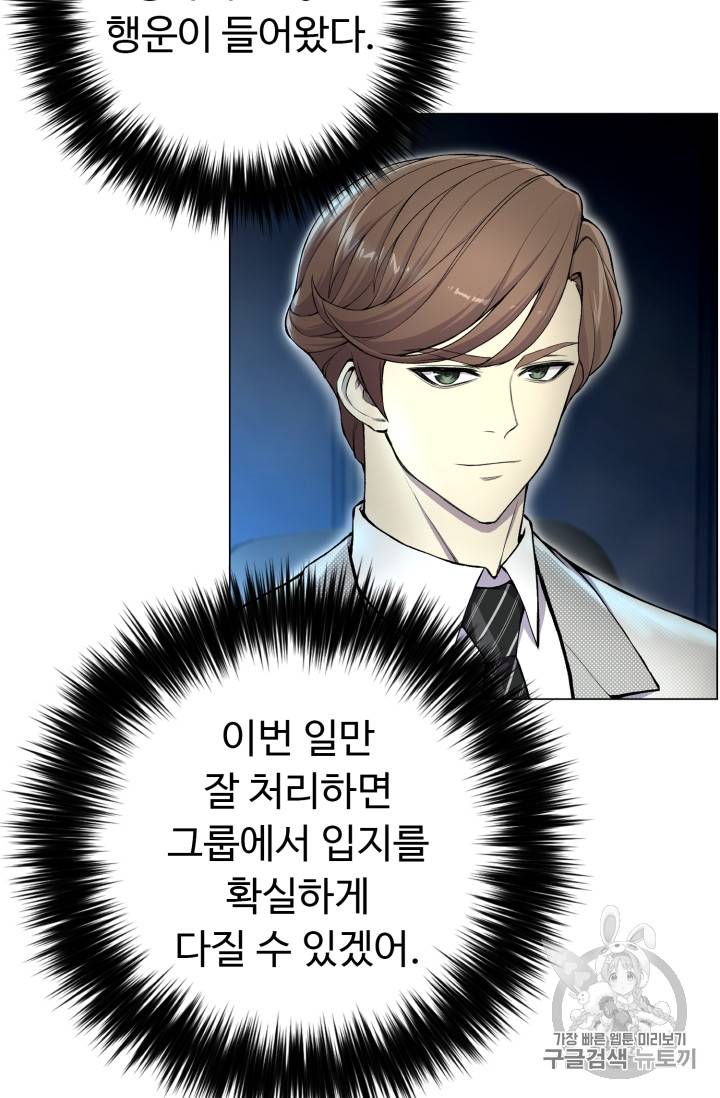 리버스 빌런 31화 5