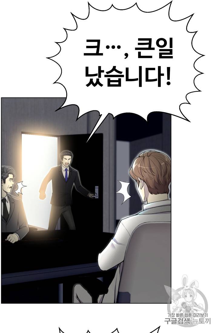 리버스 빌런 31화 7
