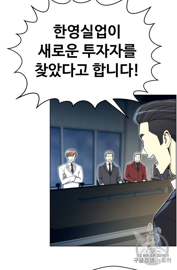 리버스 빌런 31화 8