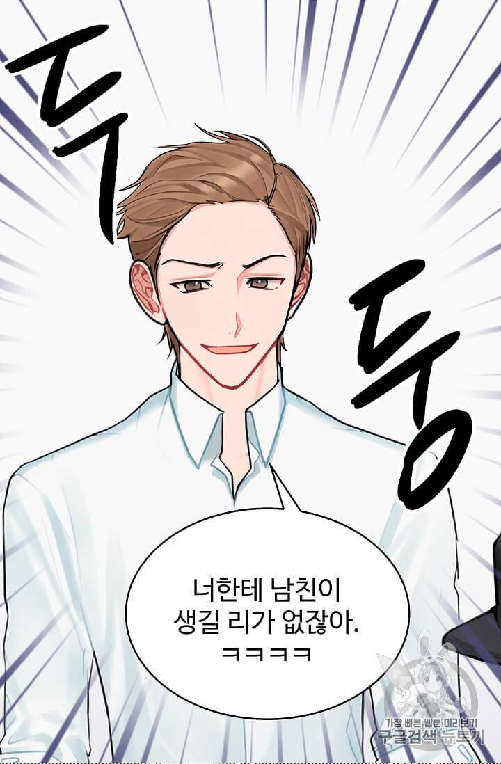 일진에게 찍혔을 때 3화 8