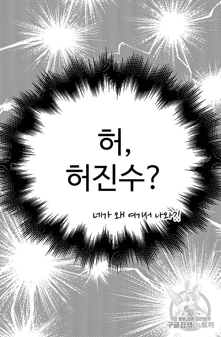 일진에게 찍혔을 때 3화 9