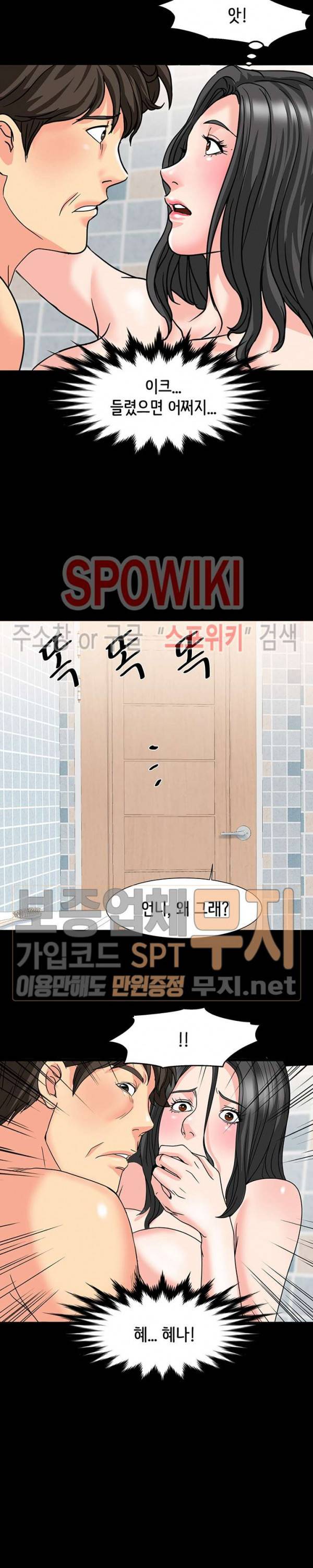 나쁜아빠 32화 2