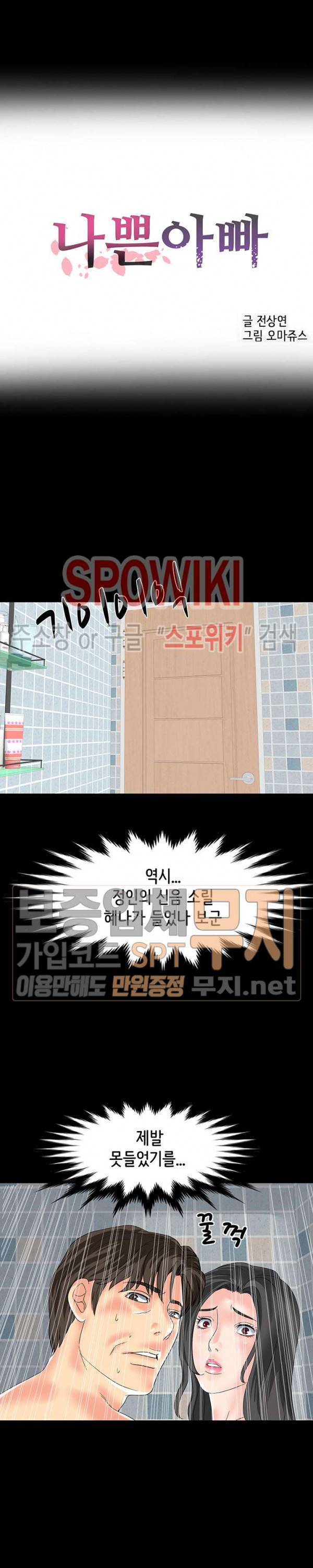 나쁜아빠 32화 3