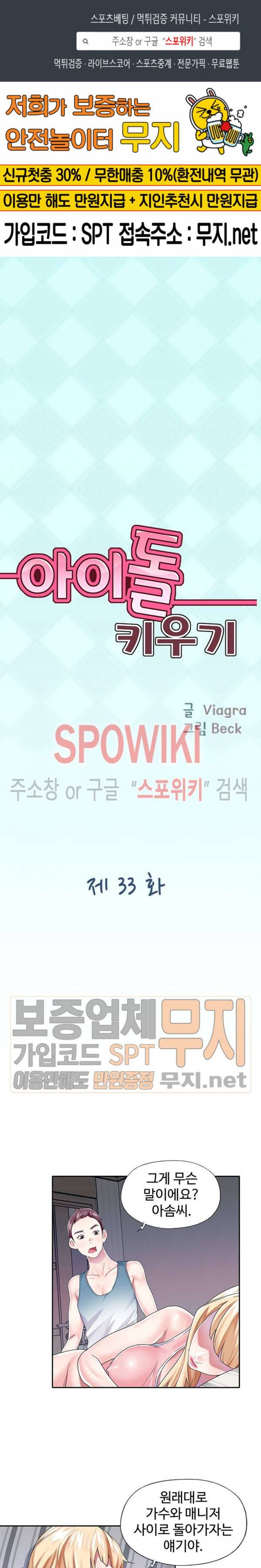 아이돌 키우기 33화 1