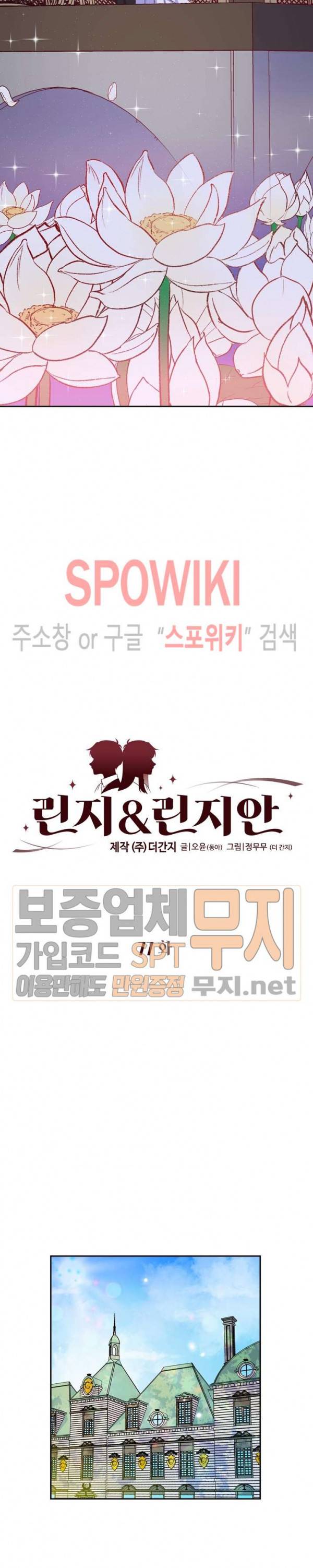 린지 앤 린지안 77화 2