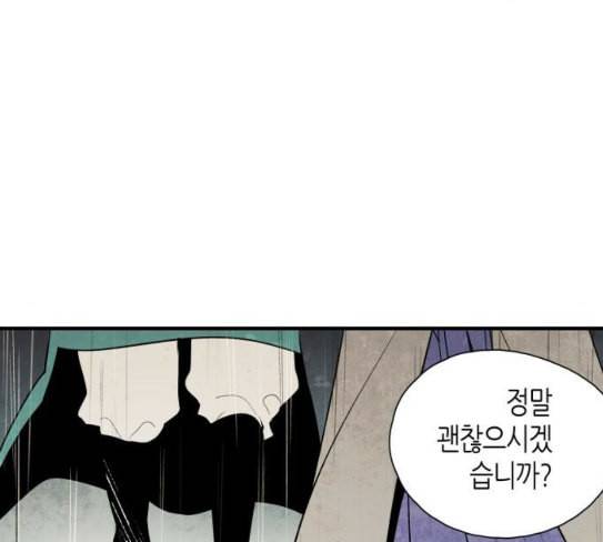 구름이 피워낸 꽃 50화 5