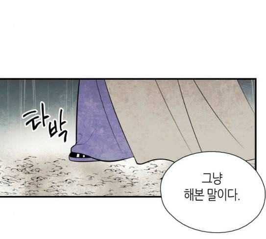 구름이 피워낸 꽃 50화 11