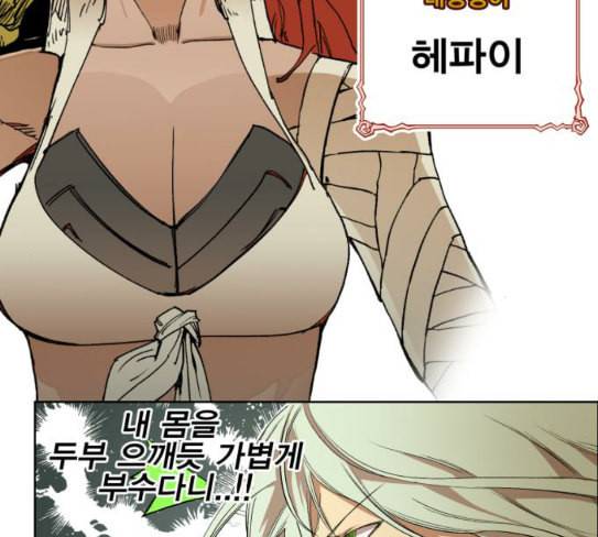 열렙전사 2부 34화 요피의 제안 3