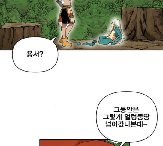 열렙전사 2부 34화 요피의 제안 5