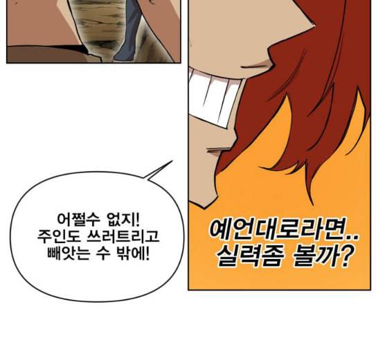 열렙전사 2부 34화 요피의 제안 30