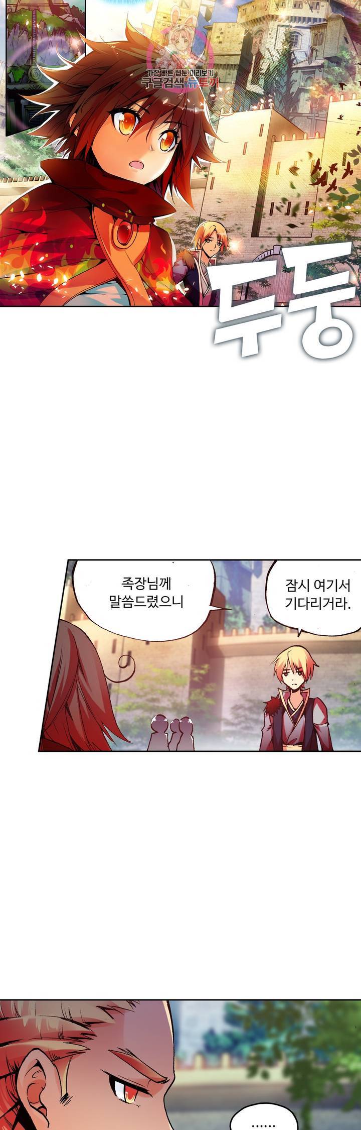 사신 영웅전 : 바보 마법사 영웅이 되다 62화 2