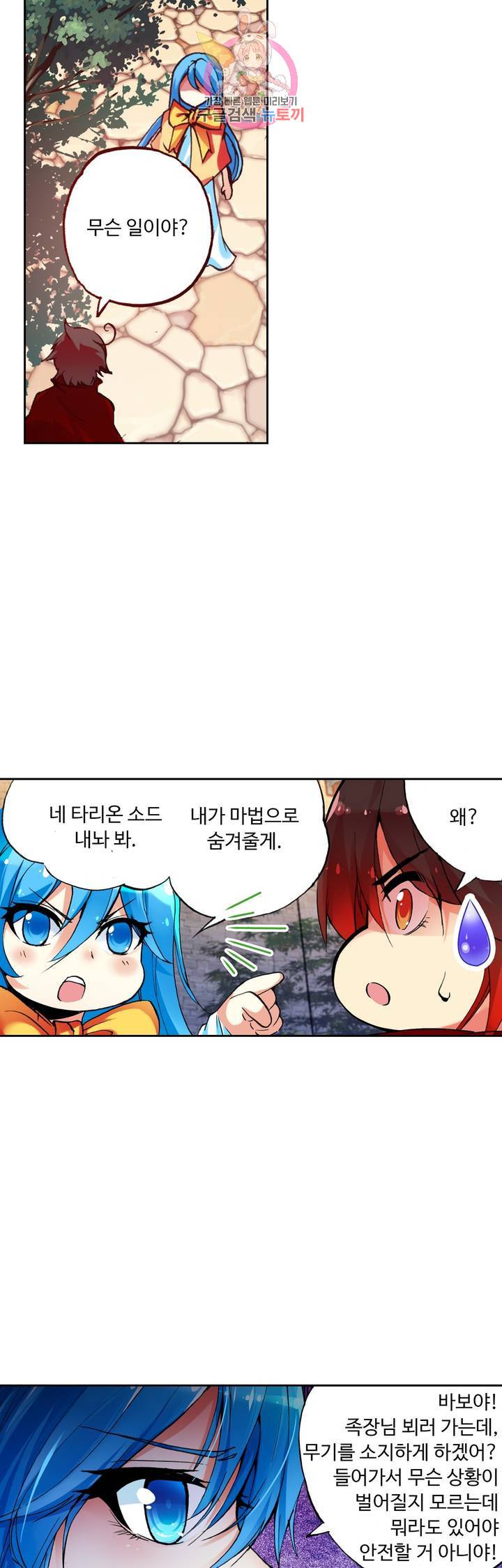 사신 영웅전 : 바보 마법사 영웅이 되다 62화 4