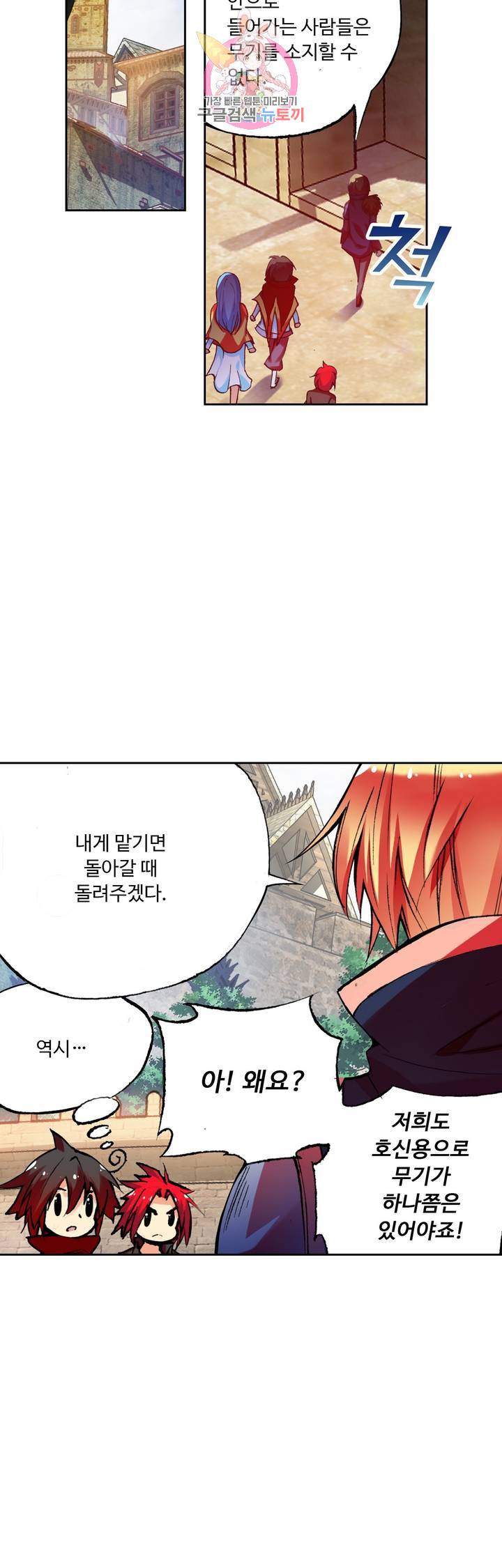 사신 영웅전 : 바보 마법사 영웅이 되다 62화 8